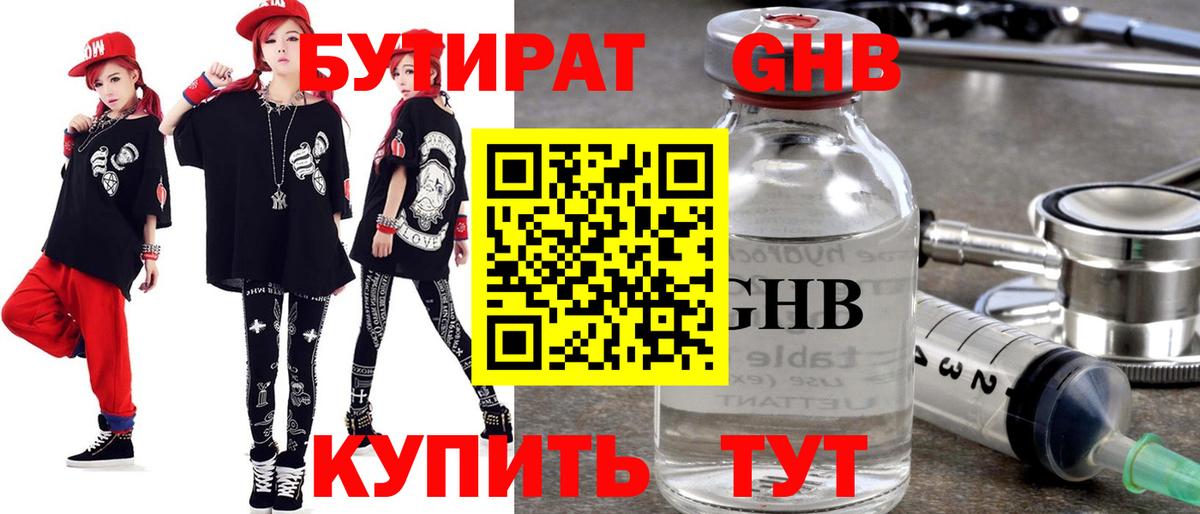 БУТИРАТ GHB  Вход с VPN  Бутират  Старая Купавна 