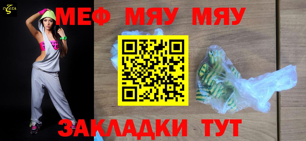 Меф мяу мяу Старая Купавна