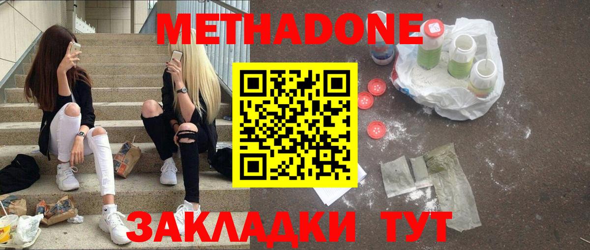 МЕТАДОН VHQ Старая Купавна